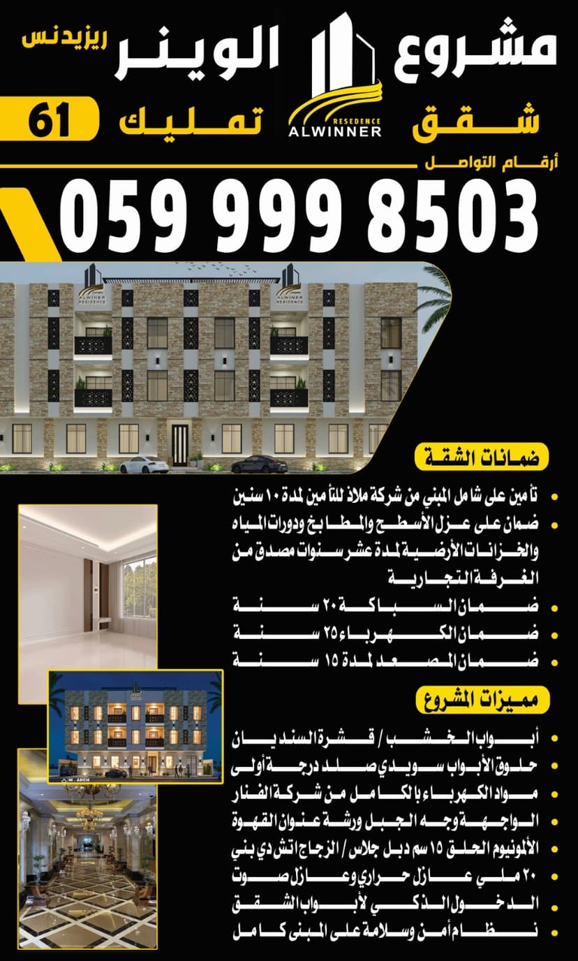 واجهة الوينر للعقارات - 1